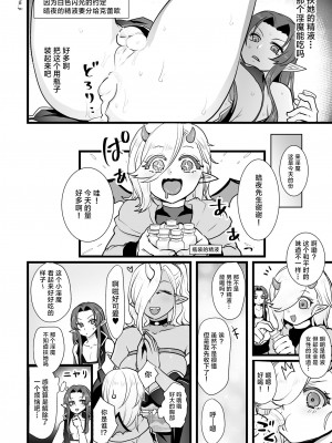 [オルガムスラップ (いちのみるく)] 魔王軍の元幹部♂が勇者に負けてメスにされる話1 [中国翻訳]_61