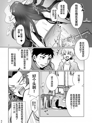 [オルガムスラップ (いちのみるく)] 魔王軍の元幹部♂が勇者に負けてメスにされる話1 [中国翻訳]_21
