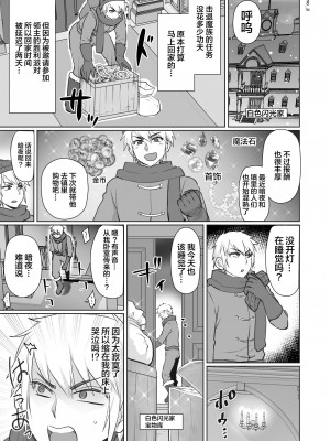 [オルガムスラップ (いちのみるく)] 魔王軍の元幹部♂が勇者に負けてメスにされる話1 [中国翻訳]_42