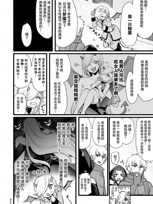 [オルガムスラップ (いちのみるく)] 魔王軍の元幹部♂が勇者に負けてメスにされる話1 [中国翻訳]_51