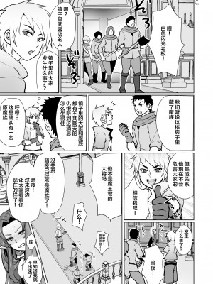 [オルガムスラップ (いちのみるく)] 魔王軍の元幹部♂が勇者に負けてメスにされる話1 [中国翻訳]_16