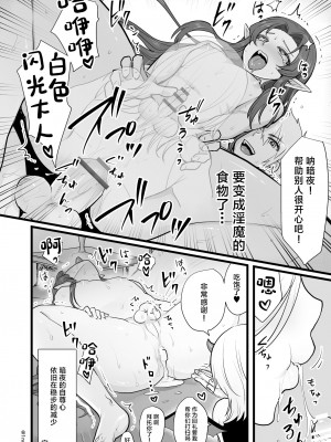 [オルガムスラップ (いちのみるく)] 魔王軍の元幹部♂が勇者に負けてメスにされる話1 [中国翻訳]_55