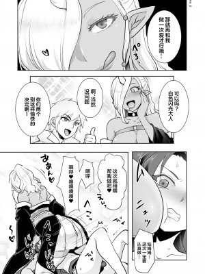 [オルガムスラップ (いちのみるく)] 魔王軍の元幹部♂が勇者に負けてメスにされる話1 [中国翻訳]_28