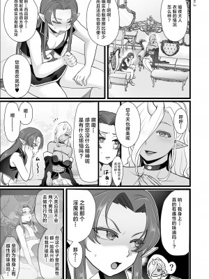 [オルガムスラップ (いちのみるく)] 魔王軍の元幹部♂が勇者に負けてメスにされる話1 [中国翻訳]_56