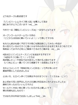 [サークル影武者 (影武者)] ゾンビハーレムライフ～抗体持ちの俺と爆乳ゾンビ～ 3_50