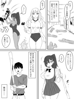 [サークル影武者 (影武者)] ゾンビハーレムライフ～抗体持ちの俺と爆乳ゾンビ～ 3_09
