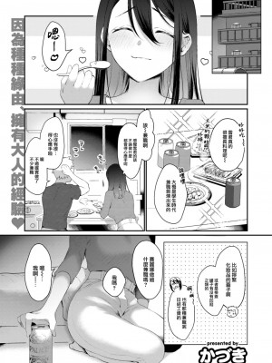 [かづき] プチエッチ・トライアル (COMIC 快楽天 2023年8月号) [大鸟可不敢乱转汉化] [DL版]_02