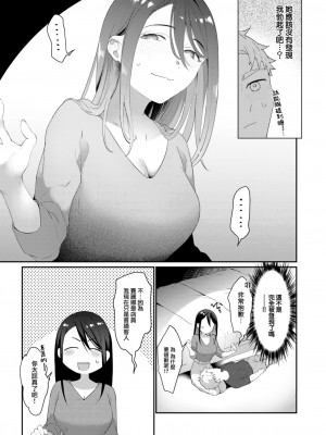 [かづき] プチエッチ・トライアル (COMIC 快楽天 2023年8月号) [大鸟可不敢乱转汉化] [DL版]_10