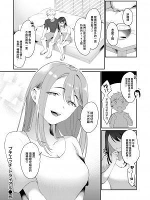 [かづき] プチエッチ・トライアル (COMIC 快楽天 2023年8月号) [大鸟可不敢乱转汉化] [DL版]_21