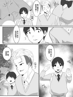 [クラウドノイズ (マ熊イケル)] 僕の好きな巨乳幼馴染がチャラ男先輩の彼女になった日 [中国翻訳]_09