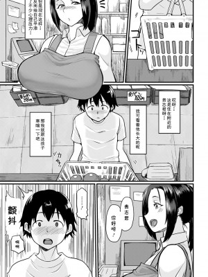 [敗北] 爆乳人妻オナホ志願 (ANGEL 倶楽部 2021年9月号) [cqxl自己汉化] [DL版]_03