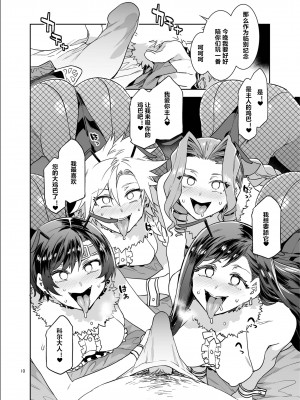 [ありすの宝箱 (水龍敬)] 蜜蜂の館弐號館セブンスヘブン店 (ファイナルファンタジー VII) (chinese)_09