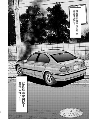 [村夫子 (郁那和なにろ)] 新家族 良いの？ お母さんが初めてで... [cqxl自己汉化]_12