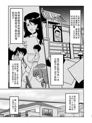 [村夫子 (郁那和なにろ)] 新家族 良いの？ お母さんが初めてで... [cqxl自己汉化]_13