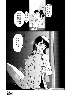 [村夫子 (郁那和なにろ)] 新家族 良いの？ お母さんが初めてで... [cqxl自己汉化]_34