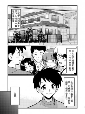 [村夫子 (郁那和なにろ)] 新家族 良いの？ お母さんが初めてで... [cqxl自己汉化]_11