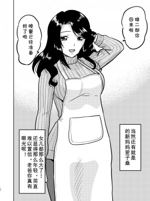 [村夫子 (郁那和なにろ)] 新家族 良いの？ お母さんが初めてで... [cqxl自己汉化]_10
