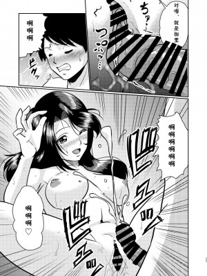 [村夫子 (郁那和なにろ)] 新家族 良いの？ お母さんが初めてで... [cqxl自己汉化]_25