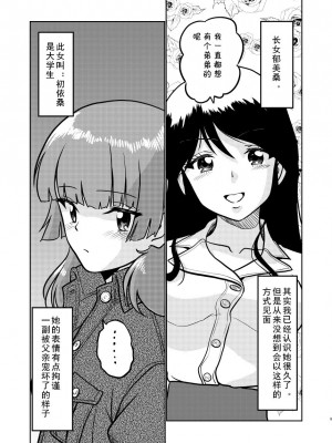 [村夫子 (郁那和なにろ)] 新家族 良いの？ お母さんが初めてで... [cqxl自己汉化]_09