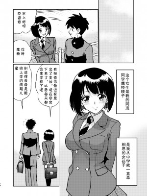 [村夫子 (郁那和なにろ)] 新家族 良いの？ お母さんが初めてで... [cqxl自己汉化]_14
