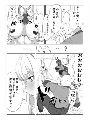 [SaltmuS] Twin Bunny's Extra Fortune Charge (勝利の女神：NIKKE) [DL版]_05