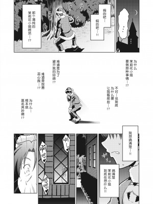 [タコヤキロック] セイナルヨルニ (まぐわいごころ) [Alohawaii个人汉化] [無修正] [DL版]_12