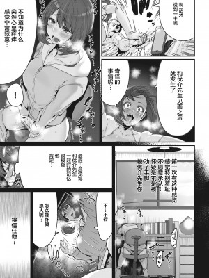 [変熊] 続・掌の上で私と… (スイートほぉ～る♡) [两面包夹汉化组] [無修正] [DL版]_05