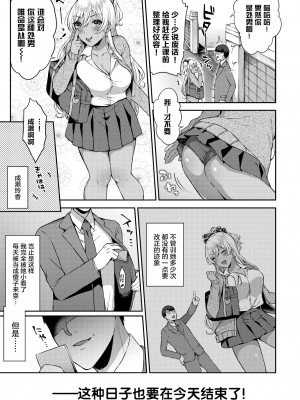[柿野なしこ] 生意気ギャルの正し方 (たべごろむすめ) [两面包夹汉化组] [無修正] [DL版]_03