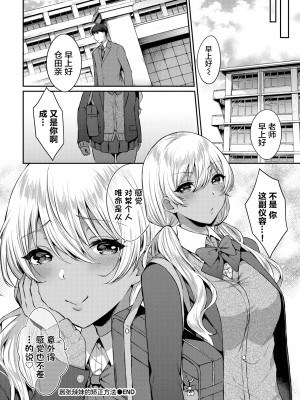 [柿野なしこ] 生意気ギャルの正し方 (たべごろむすめ) [两面包夹汉化组] [無修正] [DL版]_18