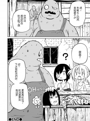 [阪本KAFKA] チカトセ ＃1 (リョナキング vol.26)&nbsp;&nbsp;[沒有漢化] [DL版]_17