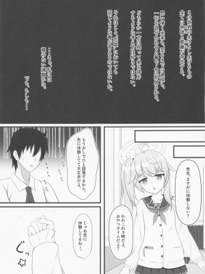 (COMIC1☆22) [爆発まーけっと (湊晶)] 眷恋と愛欲のアフォガード (ブルーアーカイブ)_02