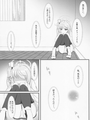 (COMIC1☆22) [爆発まーけっと (湊晶)] 眷恋と愛欲のアフォガード (ブルーアーカイブ)_08