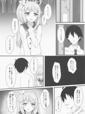 (COMIC1☆22) [爆発まーけっと (湊晶)] 眷恋と愛欲のアフォガード (ブルーアーカイブ)_12