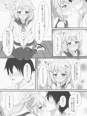 (COMIC1☆22) [爆発まーけっと (湊晶)] 眷恋と愛欲のアフォガード (ブルーアーカイブ)_15
