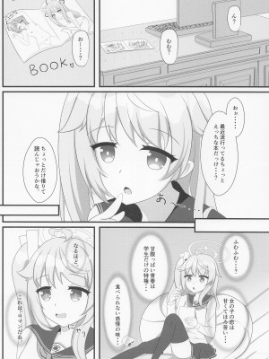 (COMIC1☆22) [爆発まーけっと (湊晶)] 眷恋と愛欲のアフォガード (ブルーアーカイブ)_03