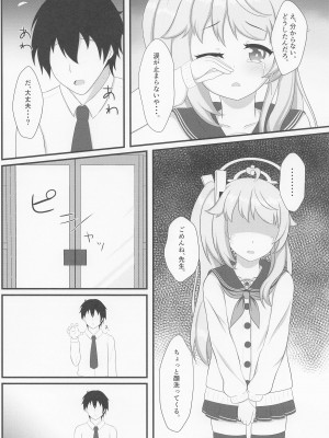 (COMIC1☆22) [爆発まーけっと (湊晶)] 眷恋と愛欲のアフォガード (ブルーアーカイブ)_07