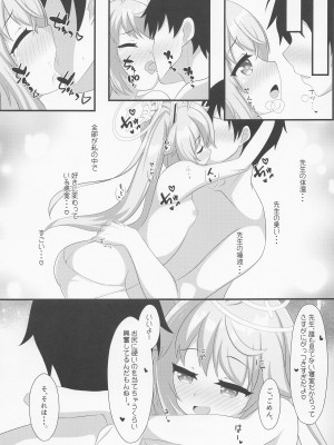(COMIC1☆22) [爆発まーけっと (湊晶)] 眷恋と愛欲のアフォガード (ブルーアーカイブ)_16