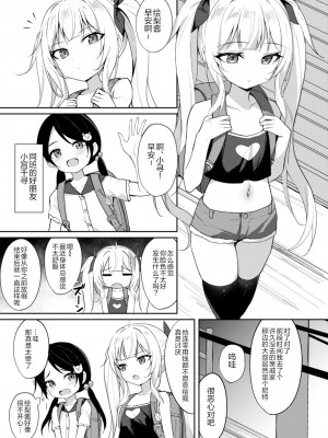 [ぶれいぶちきん (あれっくす)] メスガキ服従催眠2 [心海汉化组] [DL版]_02