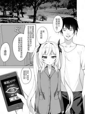 [ぶれいぶちきん (あれっくす)] メスガキ服従催眠2 [心海汉化组] [DL版]_06