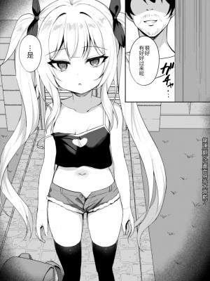 [ぶれいぶちきん (あれっくす)] メスガキ服従催眠2 [心海汉化组] [DL版]_04