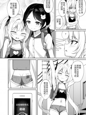 [ぶれいぶちきん (あれっくす)] メスガキ服従催眠2 [心海汉化组] [DL版]_03