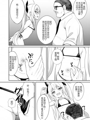 [ぶれいぶちきん (あれっくす)] メスガキ服従催眠2 [心海汉化组] [DL版]_09