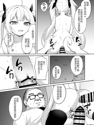 [ぶれいぶちきん (あれっくす)] メスガキ服従催眠2 [心海汉化组] [DL版]_23