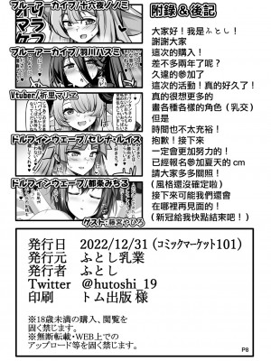 [ふとし乳業 (ふとし)] ずりラフオマケ本 (よろず) [中国翻訳] [DL版]_8