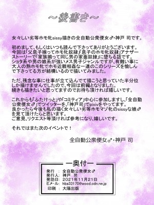 [全自動公衆便女♂ (神戸司)] 一家揃ってメス堕ち家畜奴隷 ~前編~ [JE个人汉化]_14