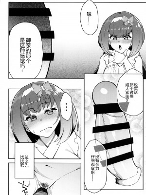 (COMIC1☆22) [ぷにぽんや (kupala)] マーちゃん姫に構って!! (Fate／Grand Order) [黑锅汉化组]_08