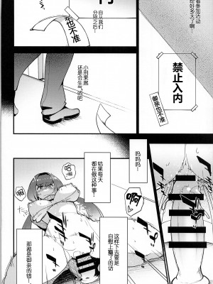 (COMIC1☆22) [ぷにぽんや (kupala)] マーちゃん姫に構って!! (Fate／Grand Order) [黑锅汉化组]_12