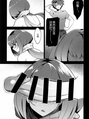 (COMIC1☆22) [ぷにぽんや (kupala)] マーちゃん姫に構って!! (Fate／Grand Order) [黑锅汉化组]_15