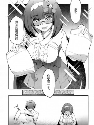 (COMIC1☆22) [ぷにぽんや (kupala)] マーちゃん姫に構って!! (Fate／Grand Order) [黑锅汉化组]_03