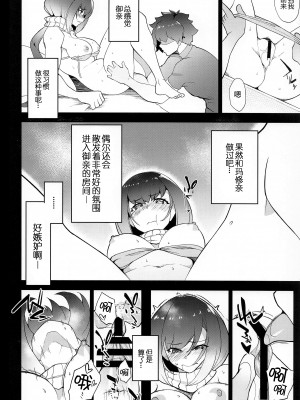 (COMIC1☆22) [ぷにぽんや (kupala)] マーちゃん姫に構って!! (Fate／Grand Order) [黑锅汉化组]_20